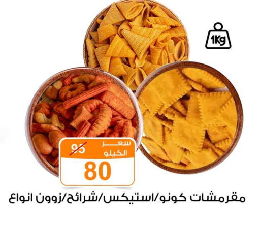 وجبات خفيفة in جملة ماركت, Egypt Offers - Egypt available at جملة ماركت in Egypt - القاهرة