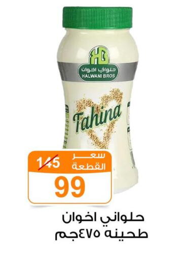 الصلصات والسبريد in جملة ماركت, Egypt Offers - Egypt طحينة & حلاوة available at جملة ماركت in Egypt - القاهرة
