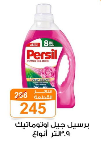 PERSIL Detergent available at Gomla Market in Egypt - Cairo