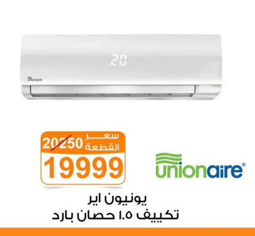 مكيف الهواء available at جملة ماركت in Egypt - القاهرة