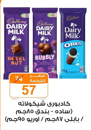 Biscuits in Gomla Market, Egypt Offers - Egypt CADBURY available at Gomla Market in Egypt - Cairo