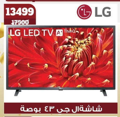 إل جي available at كوكو اند اس in Egypt - القاهرة