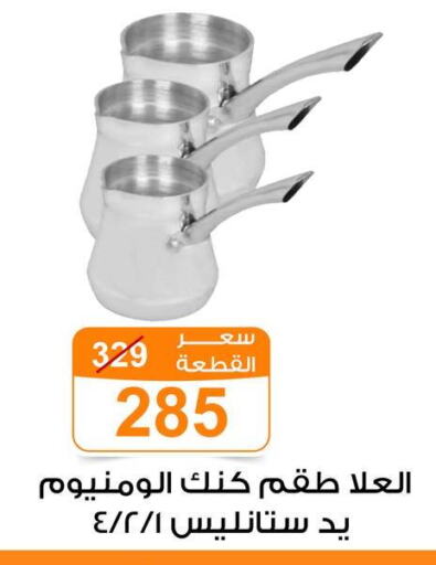 تجهيزات المطابخ in جملة ماركت, Egypt Offers - Egypt available at جملة ماركت in Egypt - القاهرة
