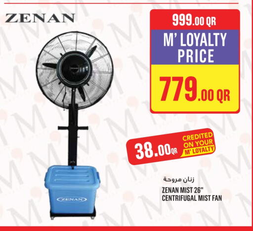 مروحة available at مونوبريكس in قطر - الشحانية