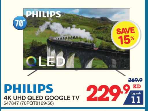فيليبس تلفاز QLED available at ×-سايت in الكويت - محافظة الجهراء