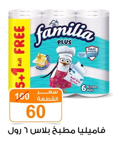 Toilet & Paper Tissue in Gomla Market, Egypt Offers - Egypt FAMILIA available at Gomla Market in Egypt - Cairo