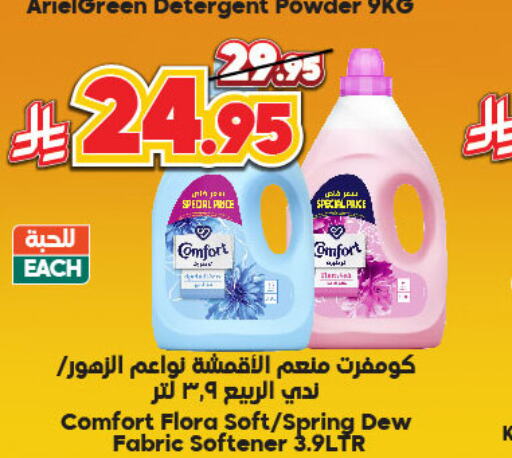 غسل الملابس in الدكان, المملكة العربية السعودية Offers - المملكة العربية السعودية كومفورت منظف available at الدكان in مملكة العربية السعودية, السعودية, سعودية - الطائف