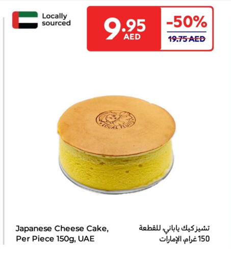 الكيك والمعجنات in كارفور, UAE Offers - الإمارات العربية المتحدة available at كارفور in الإمارات العربية المتحدة , الامارات - ٱلْفُجَيْرَة