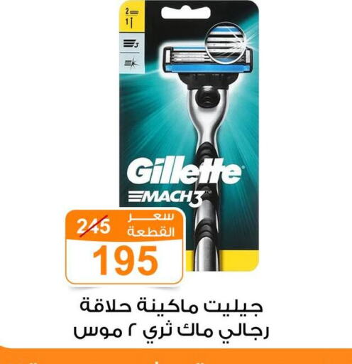 حلاقة الشعر وإزالته in جملة ماركت, Egypt Offers - Egypt جيليت شفرة حلاقة available at جملة ماركت in Egypt - القاهرة