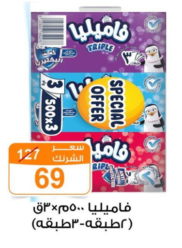 Toilet & Paper Tissue in Gomla Market, Egypt Offers - Egypt available at Gomla Market in Egypt - Cairo