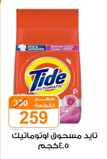TIDE Detergent available at Gomla Market in Egypt - Cairo