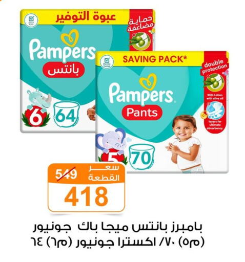 Pampers available at Gomla Market in Egypt - Cairo