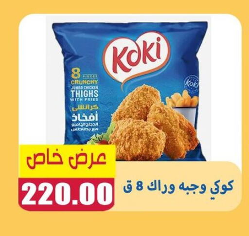 Chicken Thigh available at El Menshawy Markets in Egypt - Cairo