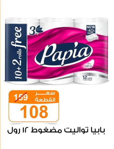 Toilet & Paper Tissue in Gomla Market, Egypt Offers - Egypt PAPIA available at Gomla Market in Egypt - Cairo