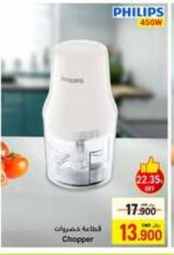 أدوات المطبخ in أيه & أتش, عُمان Offers - عُمان فيليبس مفرمة available at أيه & أتش in عُمان - صُحار