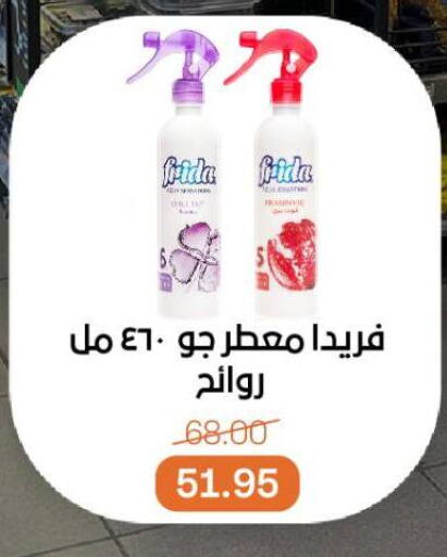 Air Freshner available at Beit El Gomla in Egypt - Cairo