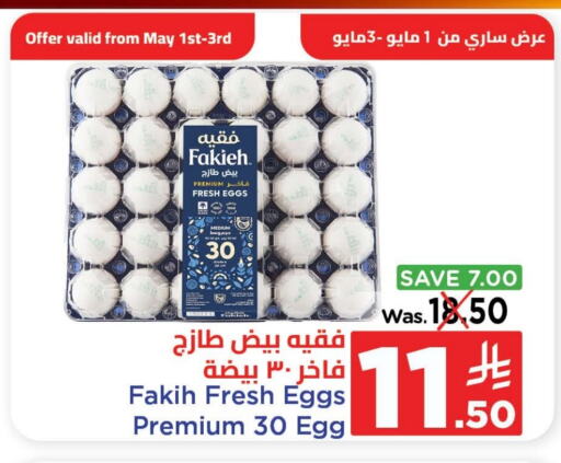 بيض in وهج مارت, المملكة العربية السعودية Offers - المملكة العربية السعودية available at وهج مارت in مملكة العربية السعودية, السعودية, سعودية - جدة