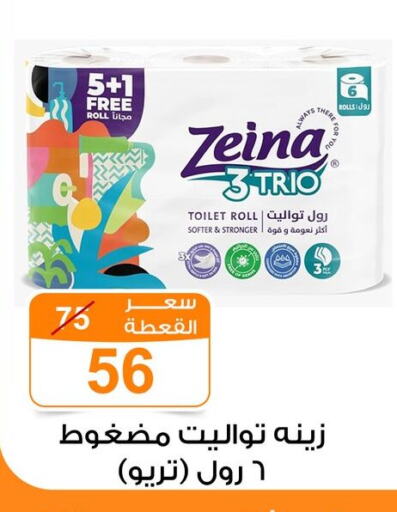 Toilet & Paper Tissue in Gomla Market, Egypt Offers - Egypt available at Gomla Market in Egypt - Cairo