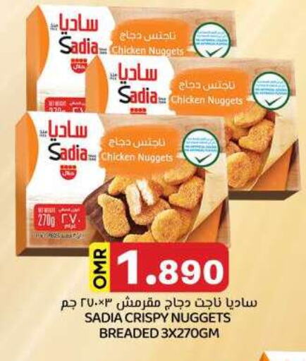 SADIA Chicken Nuggets available at KM Trading  in Oman - Salalah