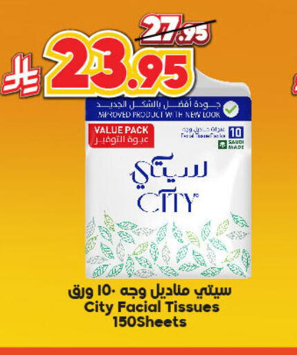 مناديل للوجه in الدكان, المملكة العربية السعودية Offers - المملكة العربية السعودية available at الدكان in مملكة العربية السعودية, السعودية, سعودية - المدينة المنورة