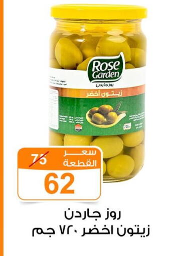 Canned & Packeted in Gomla Market, Egypt Offers - Egypt available at Gomla Market in Egypt - Cairo
