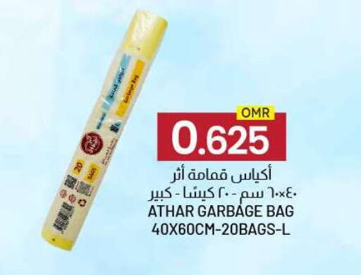 المستهلكات in ك. الم. للتجارة, عُمان Offers - عُمان Garbage / Trash Bags available at ك. الم. للتجارة in عُمان - صُحار