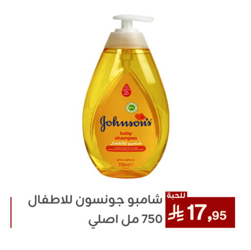 جونسونز available at تخفيضات العائلة in مملكة العربية السعودية, السعودية, سعودية - المنطقة الشرقية