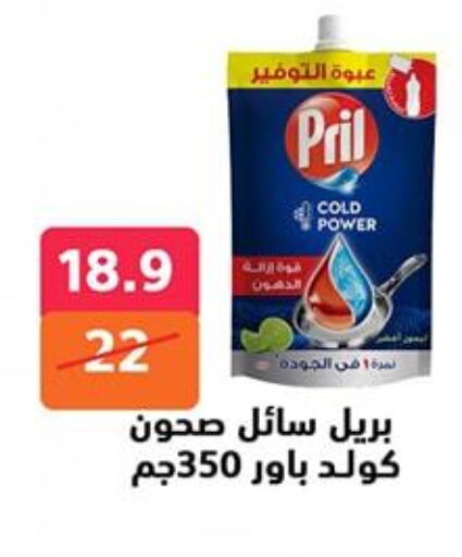 غسل الطبق in هايبر المدينة دمياط, Egypt Offers - Egypt بريل available at هايبر المدينة دمياط in Egypt - القاهرة