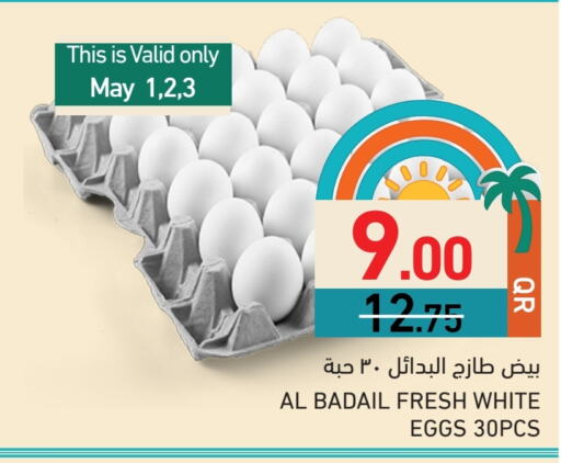 available at أسواق رامز in قطر - الدوحة