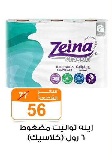 Toilet & Paper Tissue in Gomla Market, Egypt Offers - Egypt available at Gomla Market in Egypt - Cairo