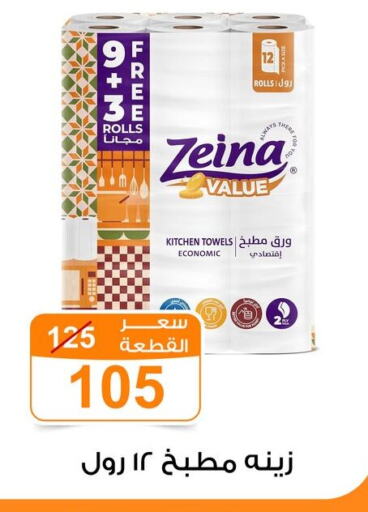 Toilet & Paper Tissue in Gomla Market, Egypt Offers - Egypt available at Gomla Market in Egypt - Cairo