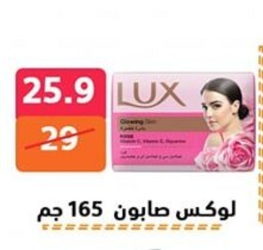 LUX available at Hyper City Damietta in Egypt - Cairo