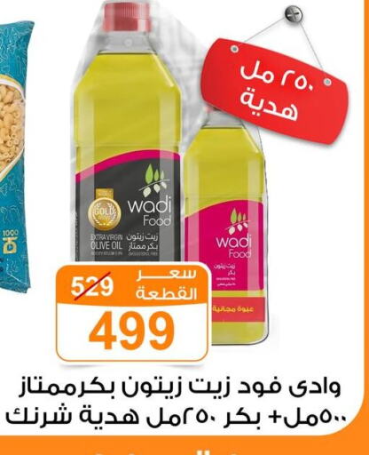 زيت الزيتون available at جملة ماركت in Egypt - القاهرة