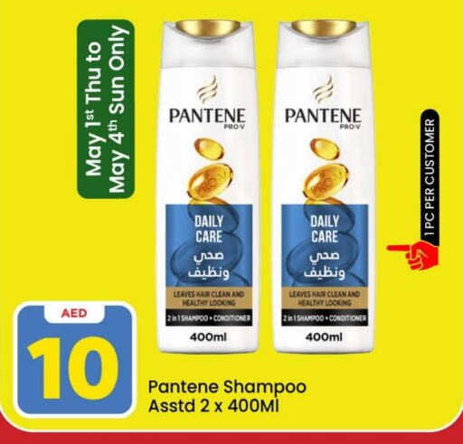 بنتين شامبو / بلسم available at مارك & سيف in الإمارات العربية المتحدة , الامارات - الشارقة / عجمان