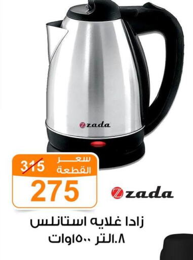 Kettle available at Gomla Market in Egypt - Cairo