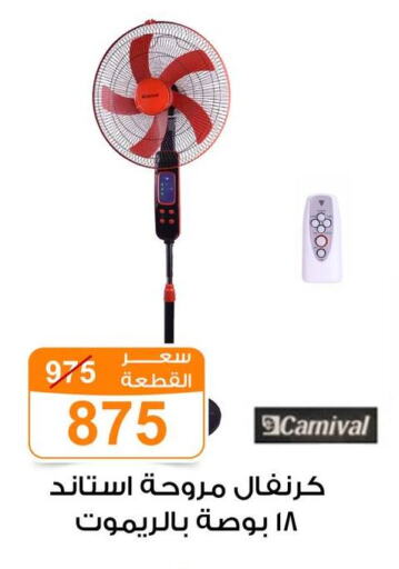 الأدوات المنزلية الصغيرة in جملة ماركت, Egypt Offers - Egypt مروحة available at جملة ماركت in Egypt - القاهرة