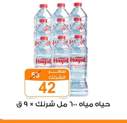 HAYAT available at Gomla Market in Egypt - Cairo