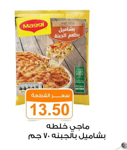 MAGGI Spices available at Gomla Market in Egypt - Cairo