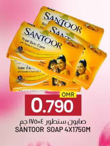 SANTOOR available at KM Trading  in Oman - Salalah