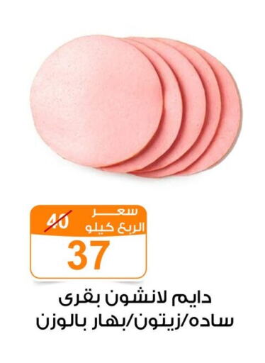Deli & Specialty Meats in Gomla Market, Egypt Offers - Egypt available at Gomla Market in Egypt - Cairo