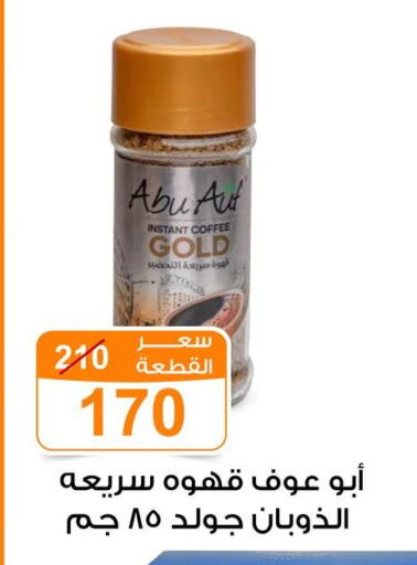 شاى و قهوة in جملة ماركت, Egypt Offers - Egypt قهوة available at جملة ماركت in Egypt - القاهرة