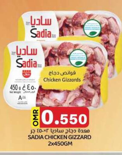 SADIA Chicken Gizzard available at KM Trading  in Oman - Salalah