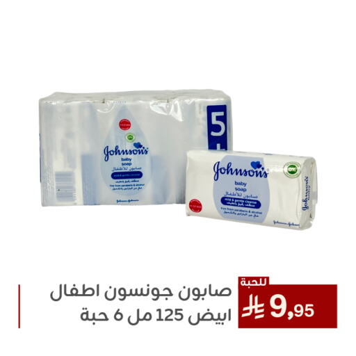 جونسونز available at تخفيضات العائلة in مملكة العربية السعودية, السعودية, سعودية - المنطقة الشرقية