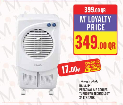 مروحة available at مونوبريكس in قطر - الشحانية