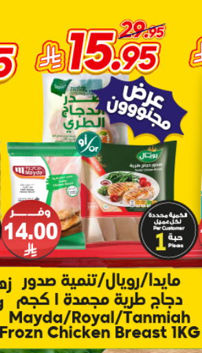 TANMIAH Chicken Breast available at Dukan in KSA, Saudi Arabia, Saudi - Ta'if