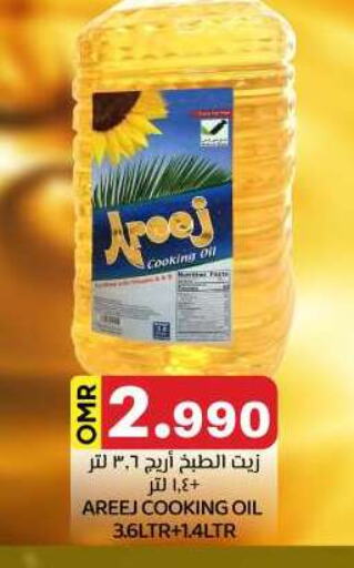 AREEJ Cooking Oil available at KM Trading  in Oman - Sohar