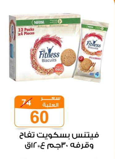 Apple Cinnamon available at Gomla Market in Egypt - Cairo