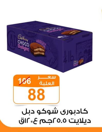 CADBURY available at جملة ماركت in Egypt - القاهرة