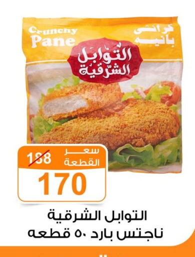 ناجتس الدجاج available at جملة ماركت in Egypt - القاهرة