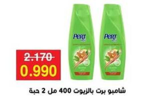العناية بالشعر in جمعية مدينة صباح الأحمد التعاونية, الكويت Offers - الكويت بيرت بلس شامبو / بلسم available at جمعية مدينة صباح الأحمد التعاونية in الكويت - محافظة الأحمدي